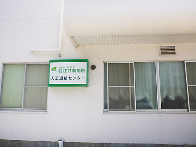 西江井島病院5-3.jpg