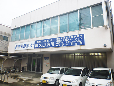 譜久山病院2-03.jpg
